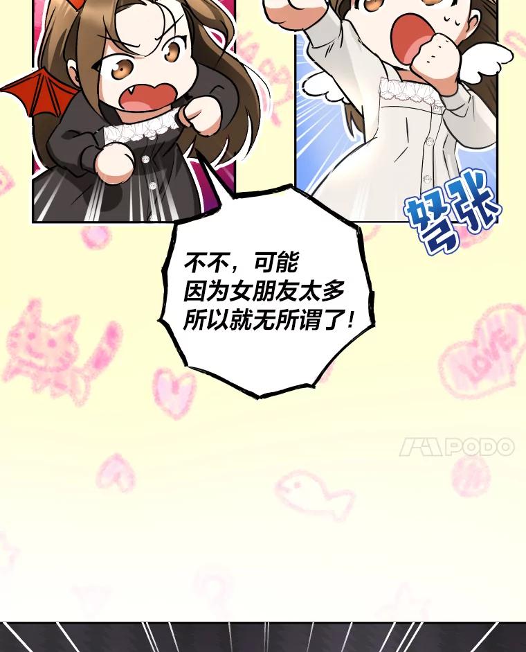 《大明星的kiss教学》9.解惑 第17页