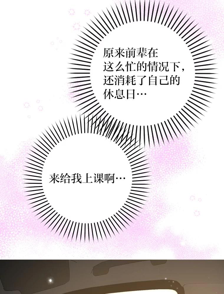 《大明星的kiss教学》9.解惑 第47页