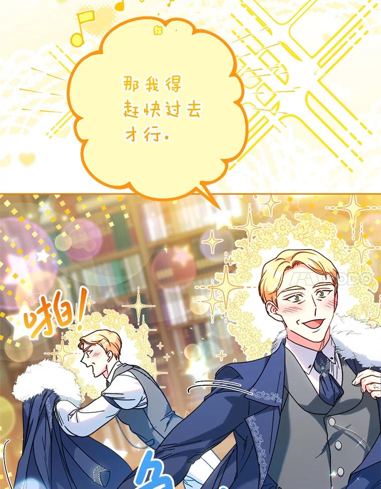 《这次要好好养妹妹》9.塞尚的请求 第92页