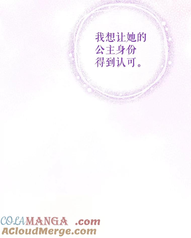 《这次要好好养妹妹》9.塞尚的请求 第21页