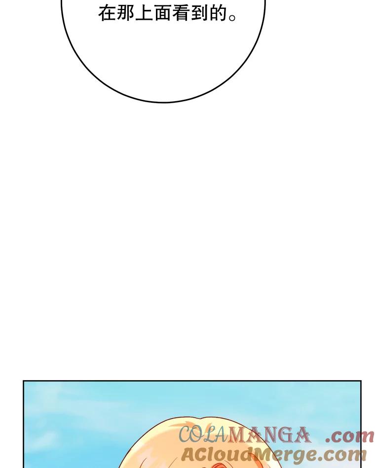 《这次要好好养妹妹》9.塞尚的请求 第29页