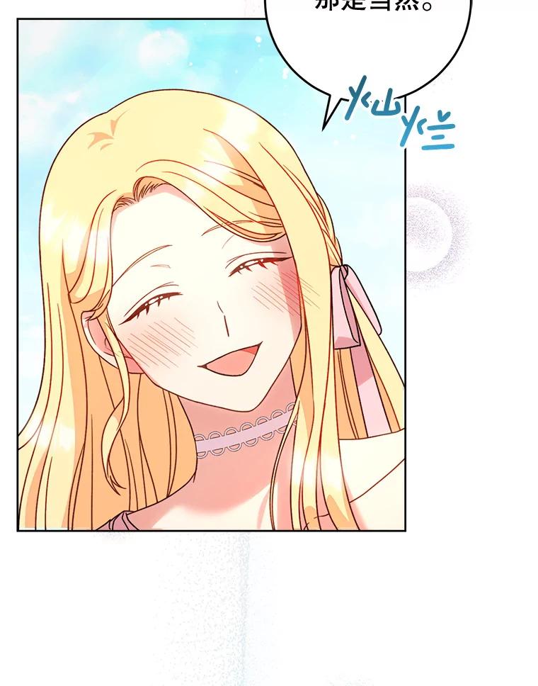 《这次要好好养妹妹》9.塞尚的请求 第44页