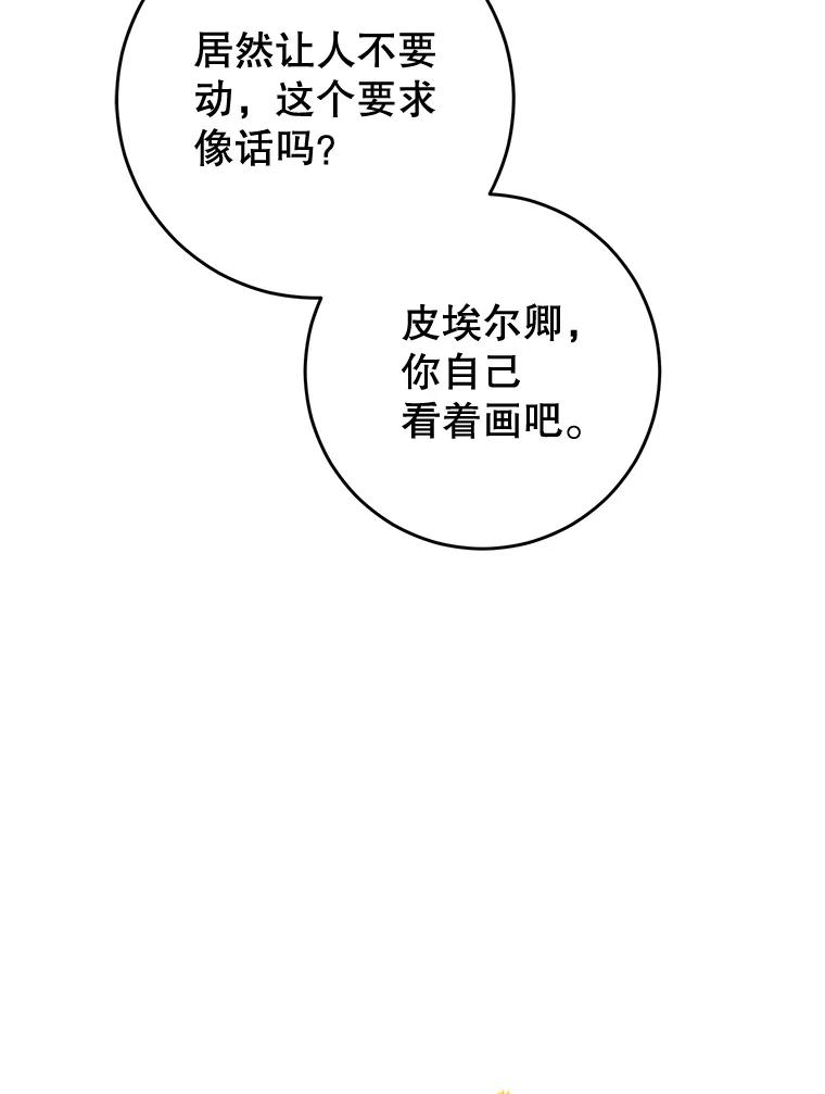 《这次要好好养妹妹》9.塞尚的请求 第100页