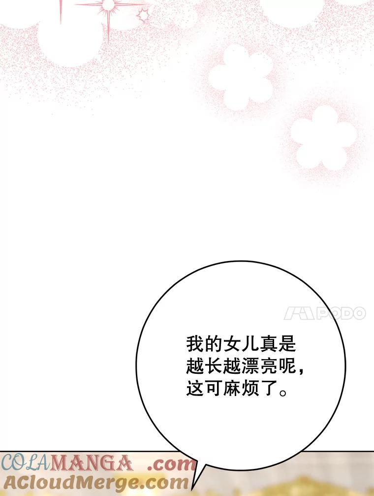 《这次要好好养妹妹》9.塞尚的请求 第105页