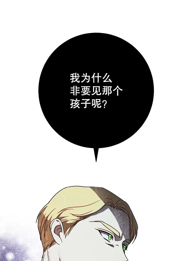 《这次要好好养妹妹》9.塞尚的请求 第142页