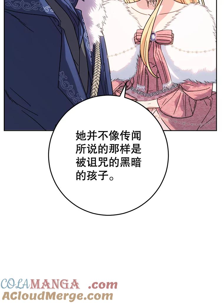 《这次要好好养妹妹》9.塞尚的请求 第145页