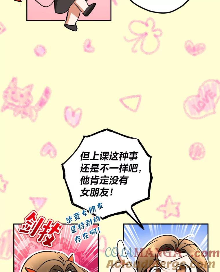 《大明星的kiss教学》9.解惑 第16页