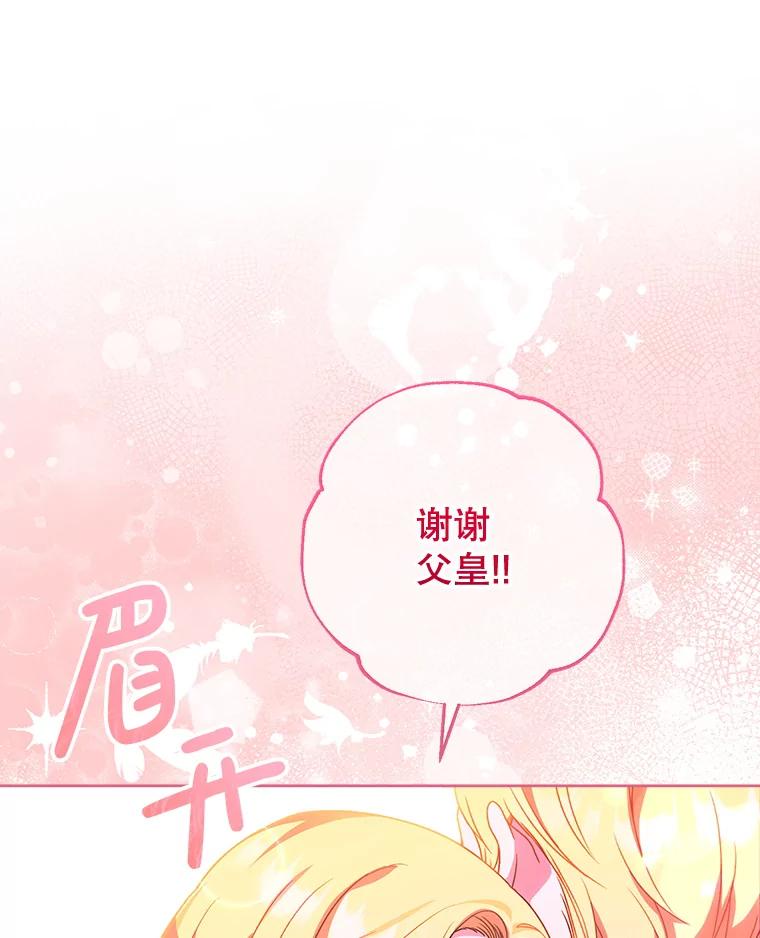 《这次要好好养妹妹》9.塞尚的请求 第162页