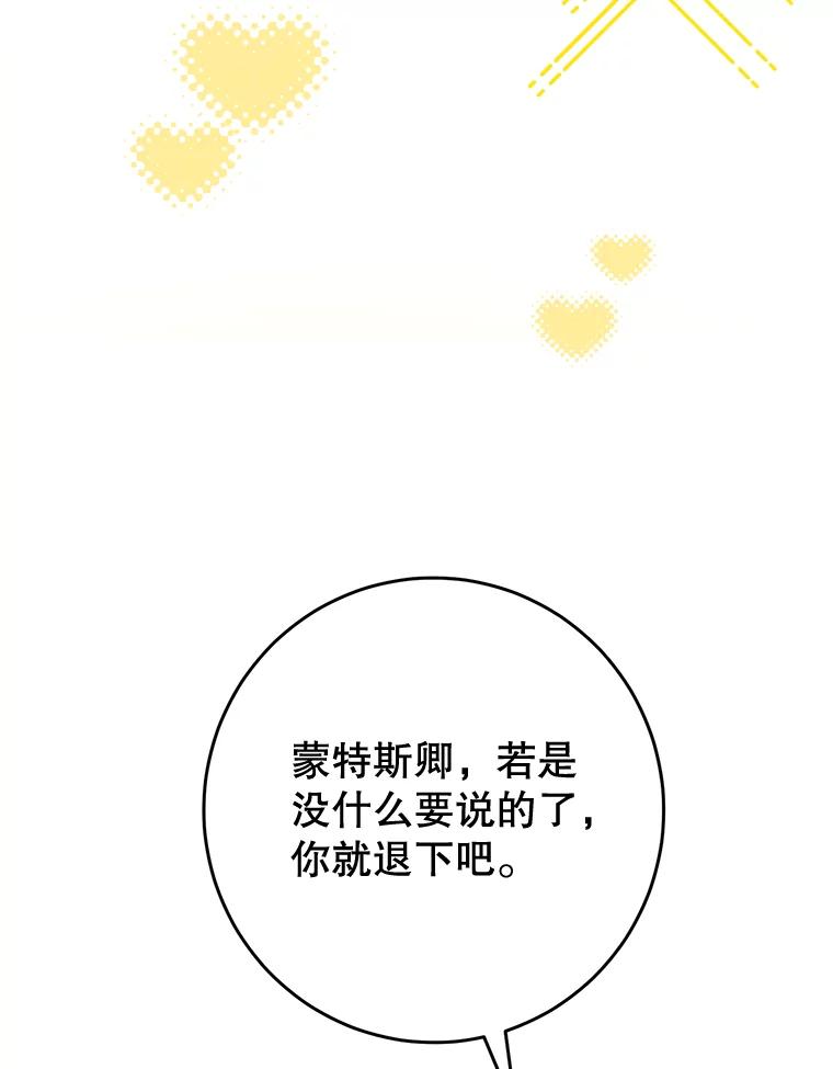 《这次要好好养妹妹》9.塞尚的请求 第94页