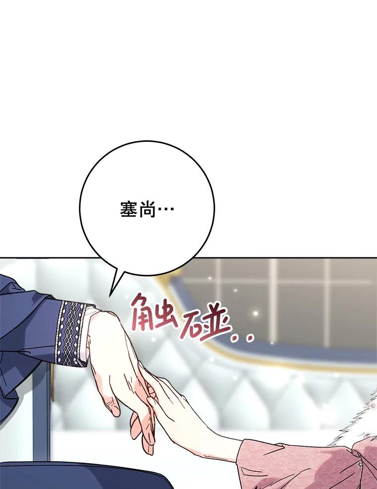 《这次要好好养妹妹》9.塞尚的请求 第146页
