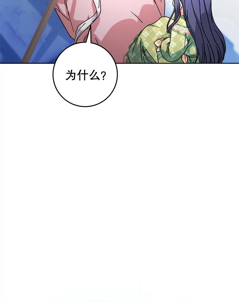 《这次要好好养妹妹》9.塞尚的请求 第56页