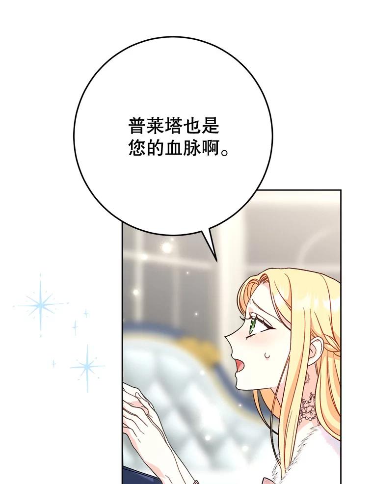 《这次要好好养妹妹》9.塞尚的请求 第148页