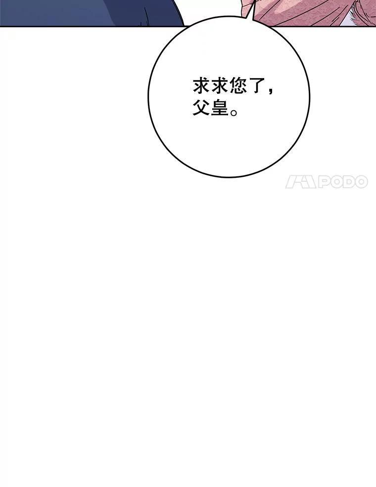 《这次要好好养妹妹》9.塞尚的请求 第147页