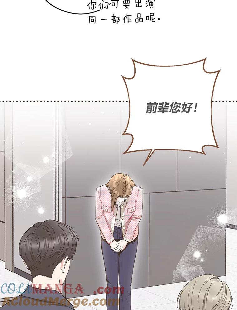 《大明星的kiss教学》10.剧本围读会 第58页