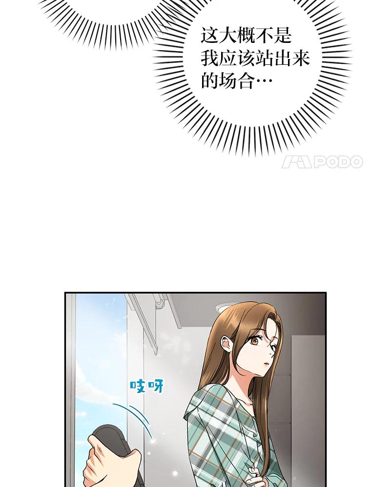 《大明星的kiss教学》10.剧本围读会 第20页