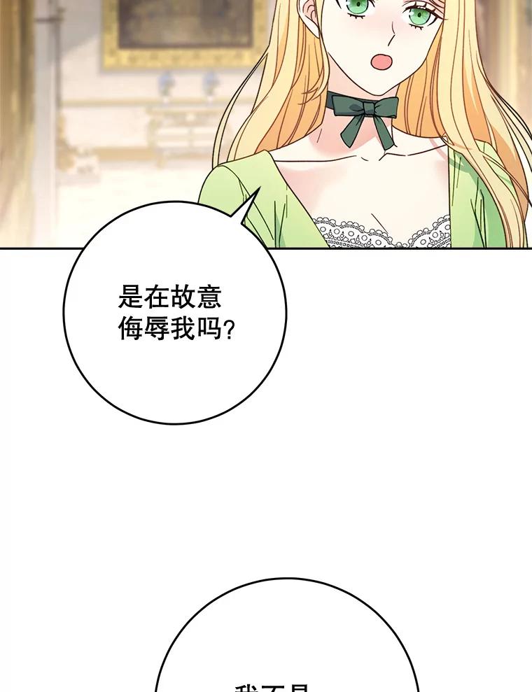 《这次要好好养妹妹》10.名誉长廊 第66页