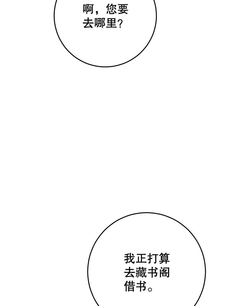 《这次要好好养妹妹》10.名誉长廊 第75页