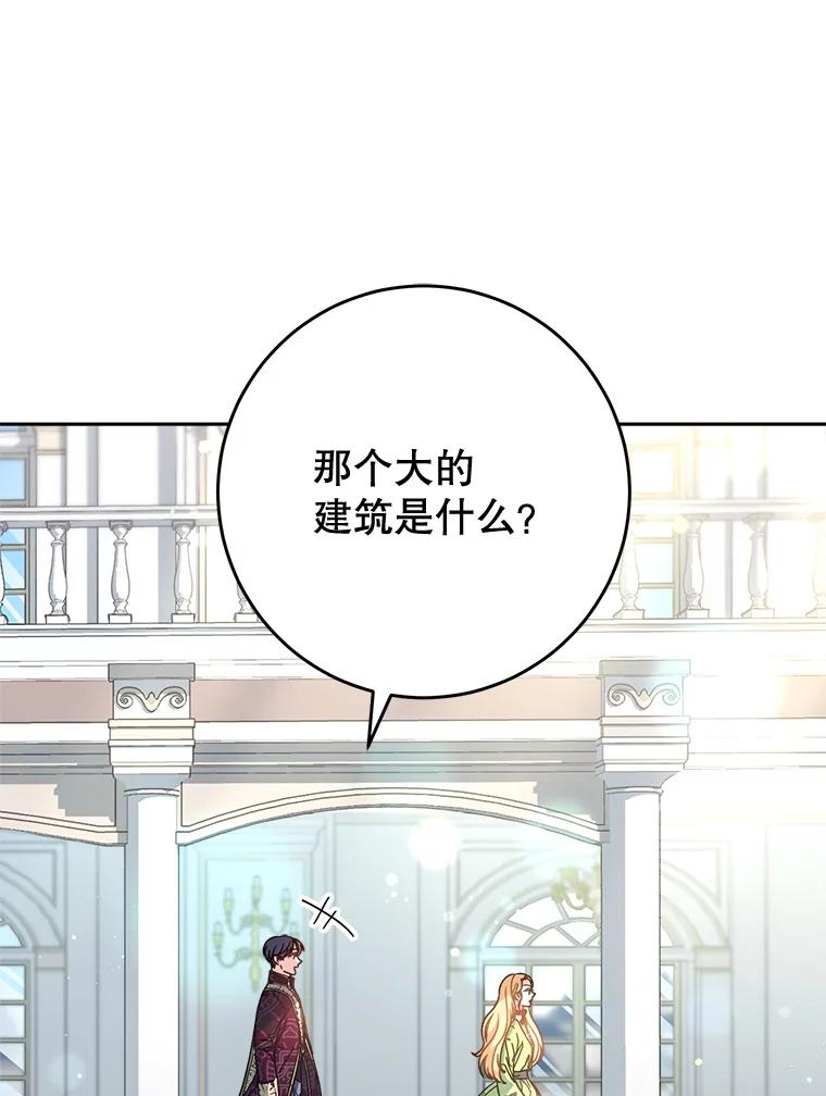 《这次要好好养妹妹》10.名誉长廊 第82页