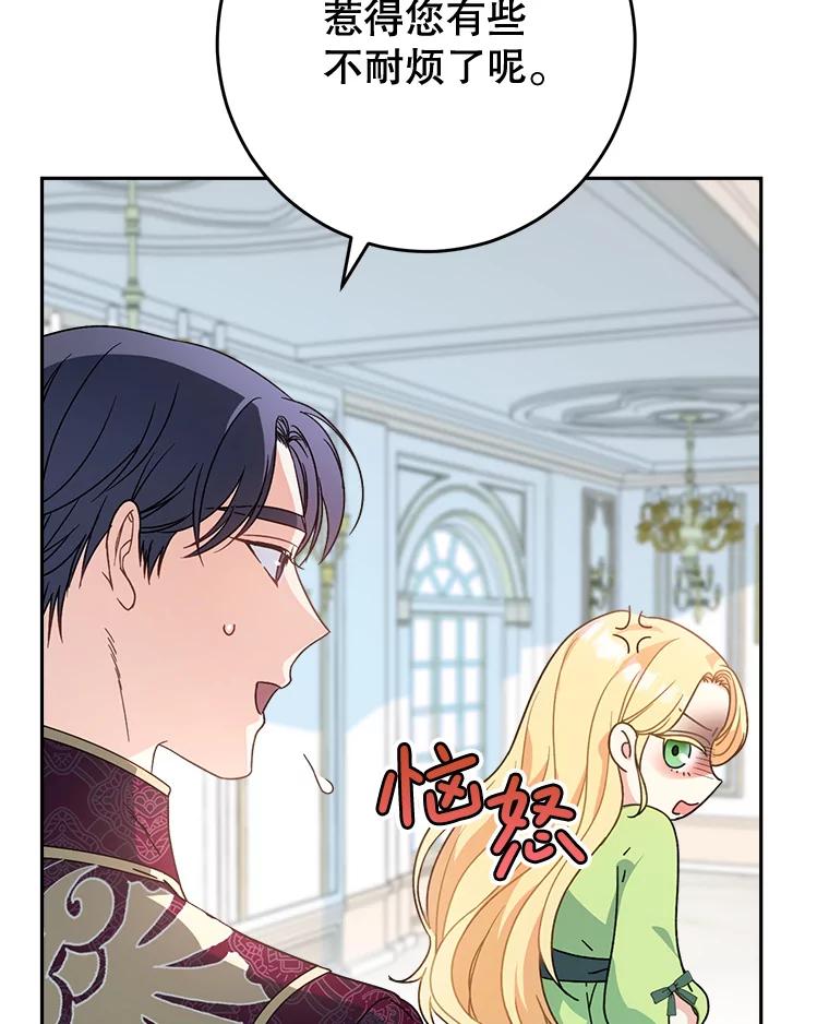 《这次要好好养妹妹》10.名誉长廊 第95页