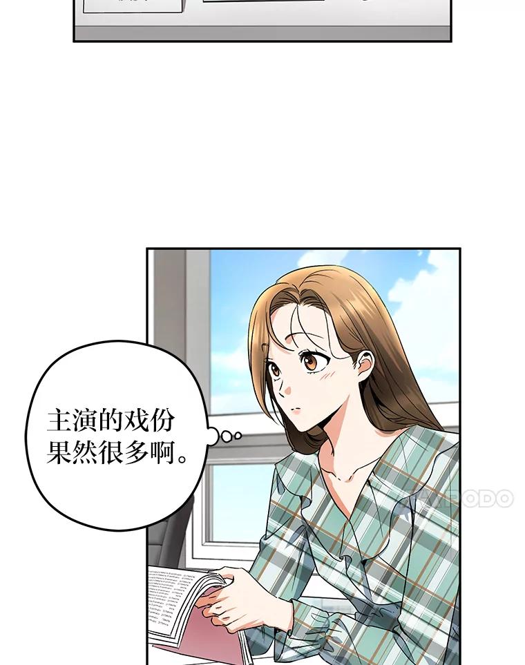 《大明星的kiss教学》10.剧本围读会 第27页
