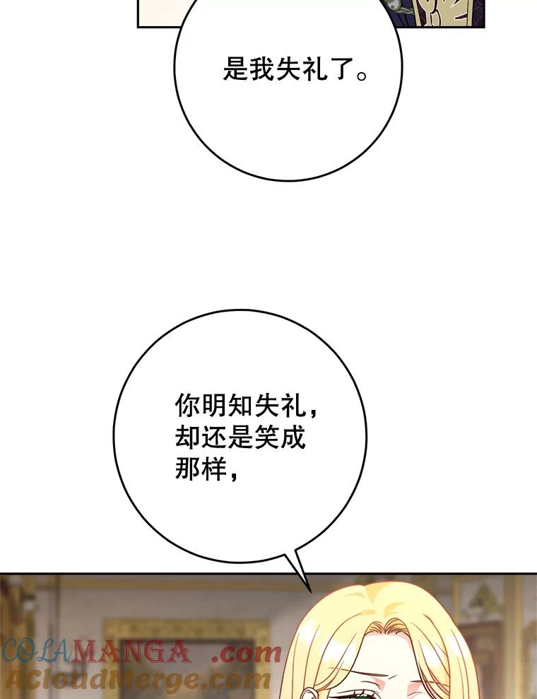 《这次要好好养妹妹》10.名誉长廊 第65页
