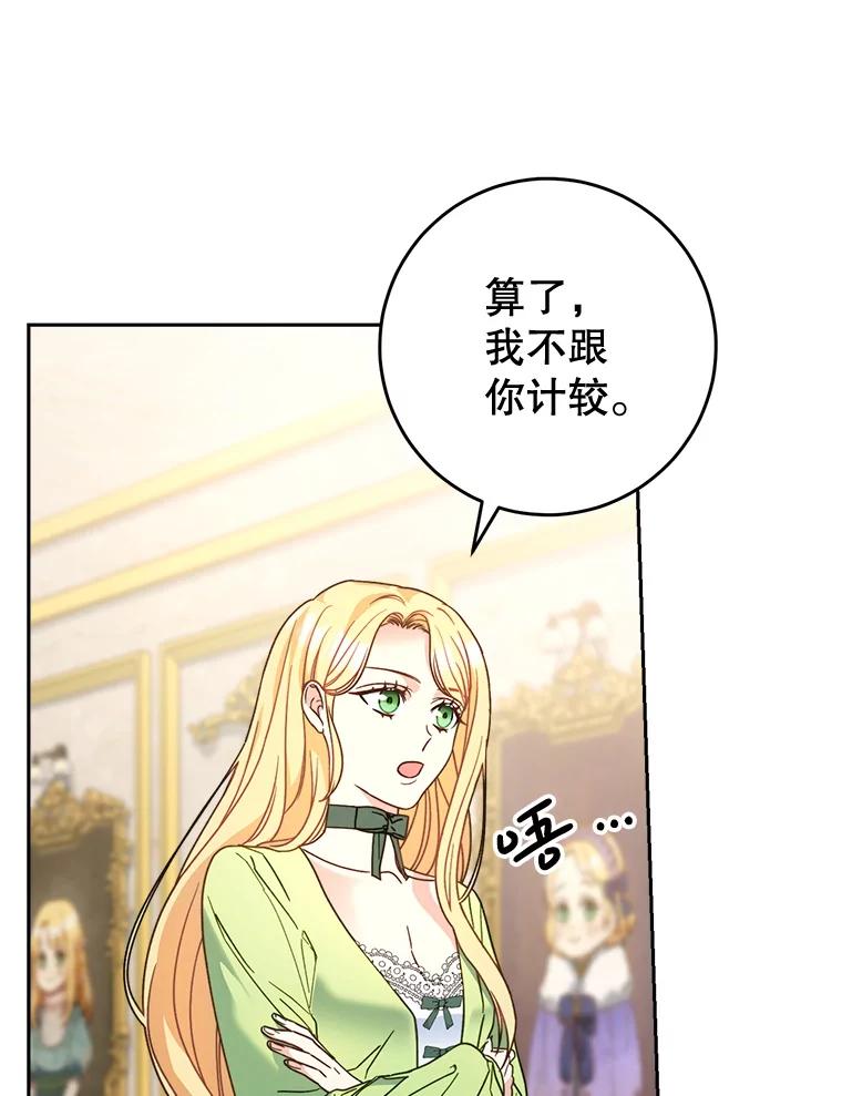 《这次要好好养妹妹》10.名誉长廊 第72页