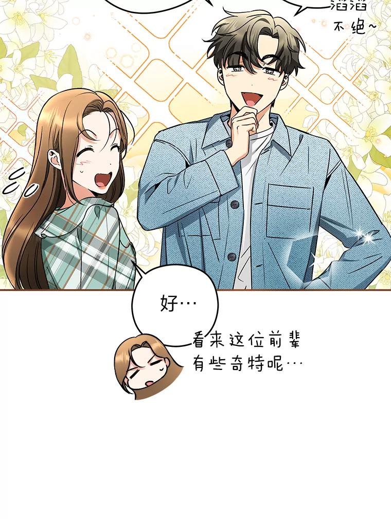《大明星的kiss教学》10.剧本围读会 第9页