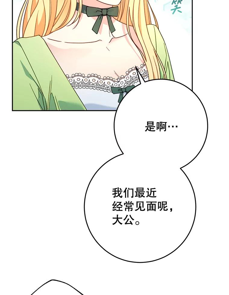 《这次要好好养妹妹》10.名誉长廊 第48页