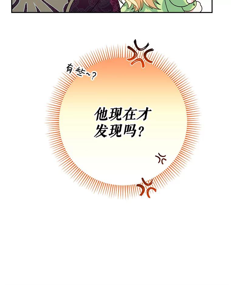 《这次要好好养妹妹》10.名誉长廊 第96页
