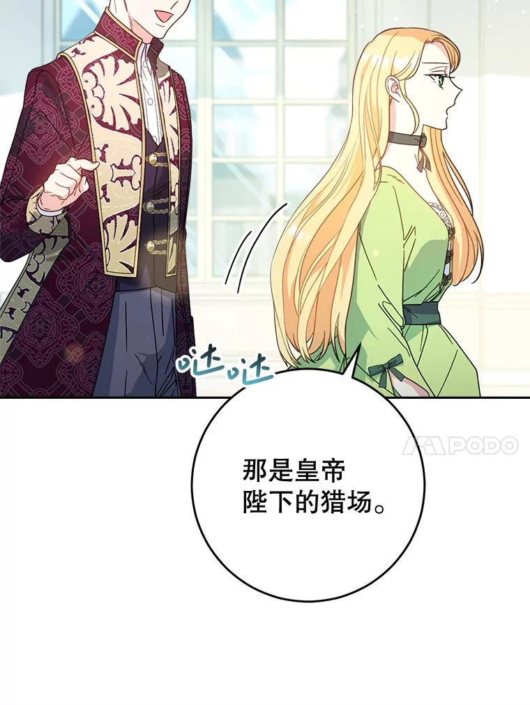 《这次要好好养妹妹》10.名誉长廊 第87页