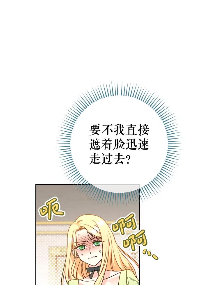 《这次要好好养妹妹》10.名誉长廊 第35页
