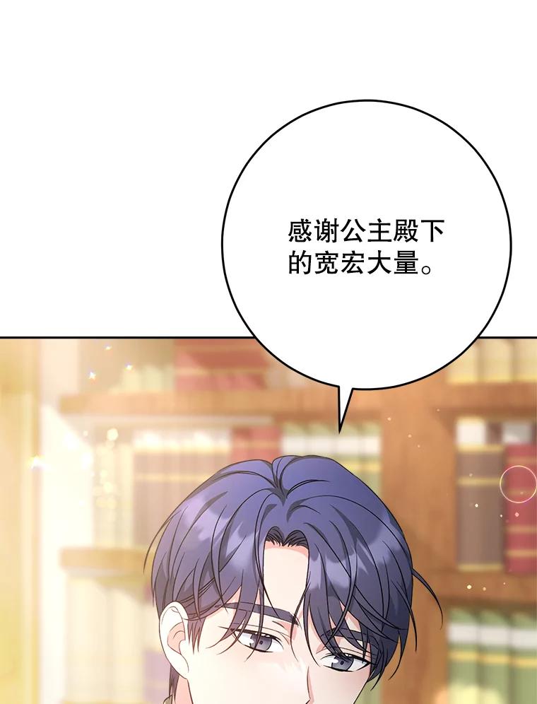 《这次要好好养妹妹》10.名誉长廊 第144页