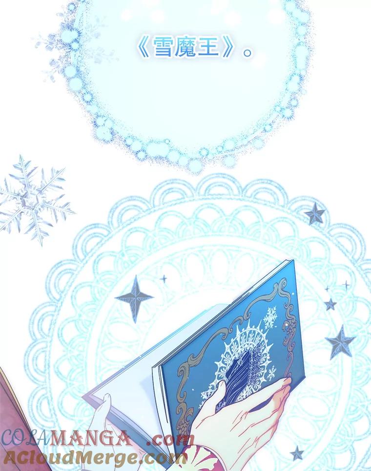 《这次要好好养妹妹》10.名誉长廊 第121页