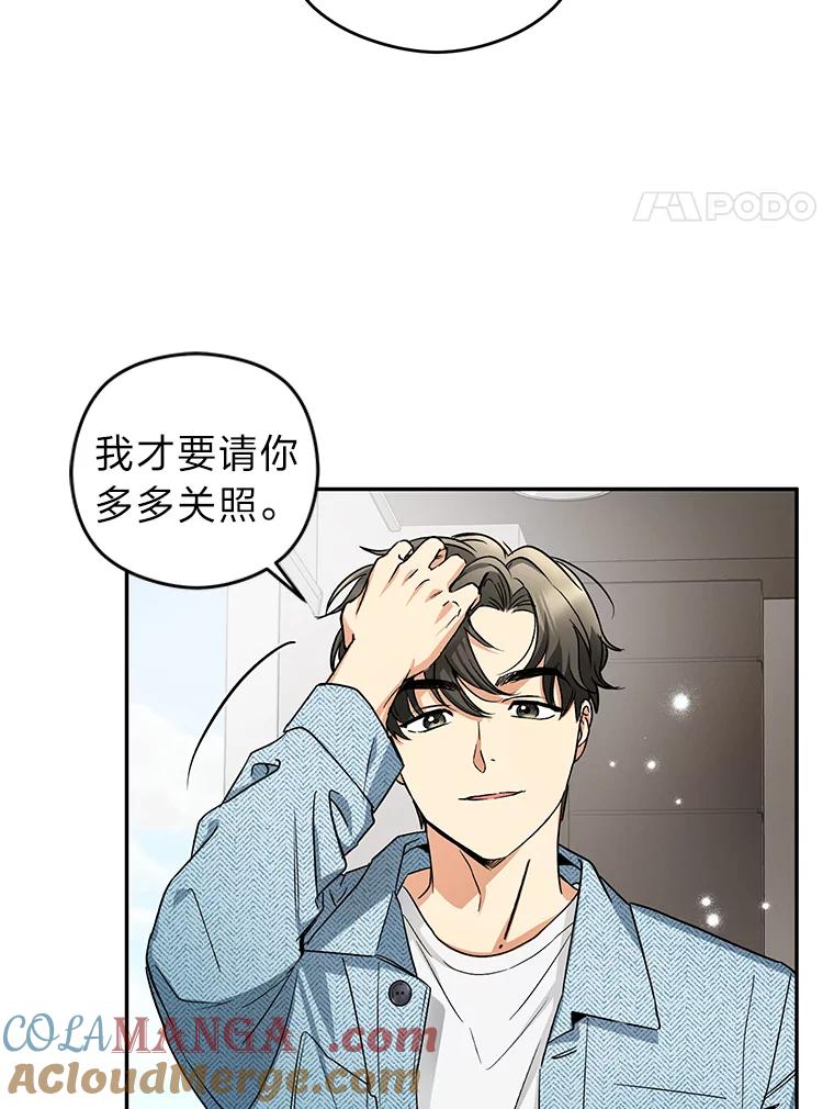 《大明星的kiss教学》10.剧本围读会 第4页