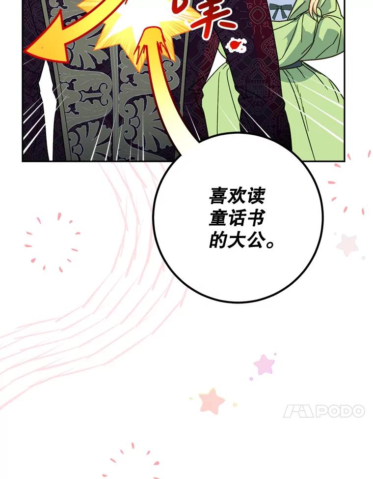 《这次要好好养妹妹》10.名誉长廊 第138页