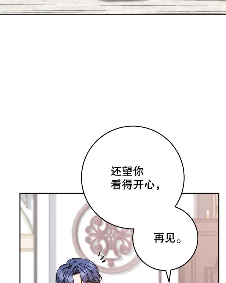 《这次要好好养妹妹》10.名誉长廊 第106页