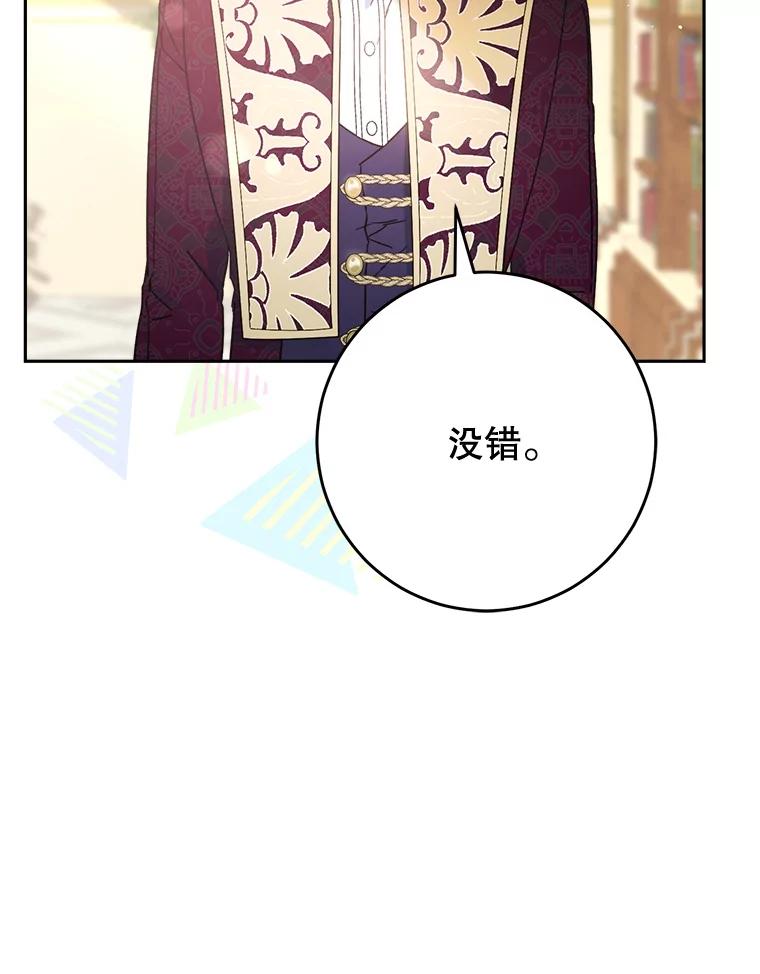 《这次要好好养妹妹》10.名誉长廊 第127页