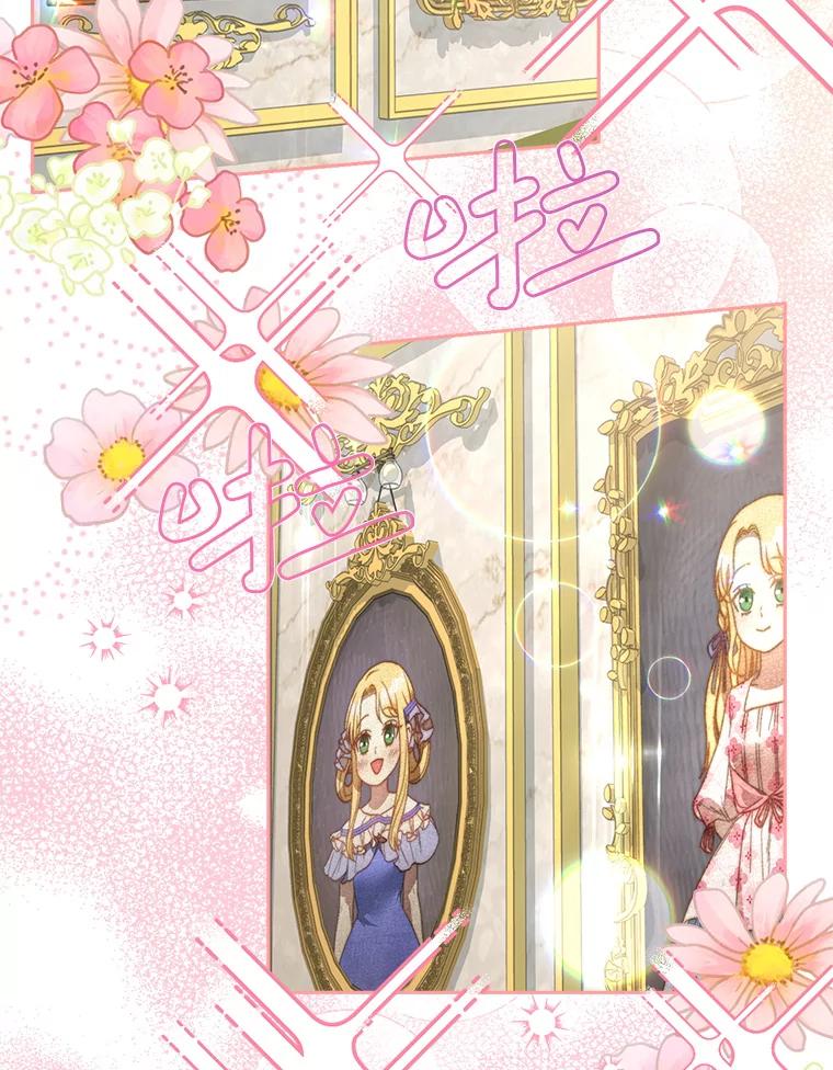 《这次要好好养妹妹》10.名誉长廊 第15页