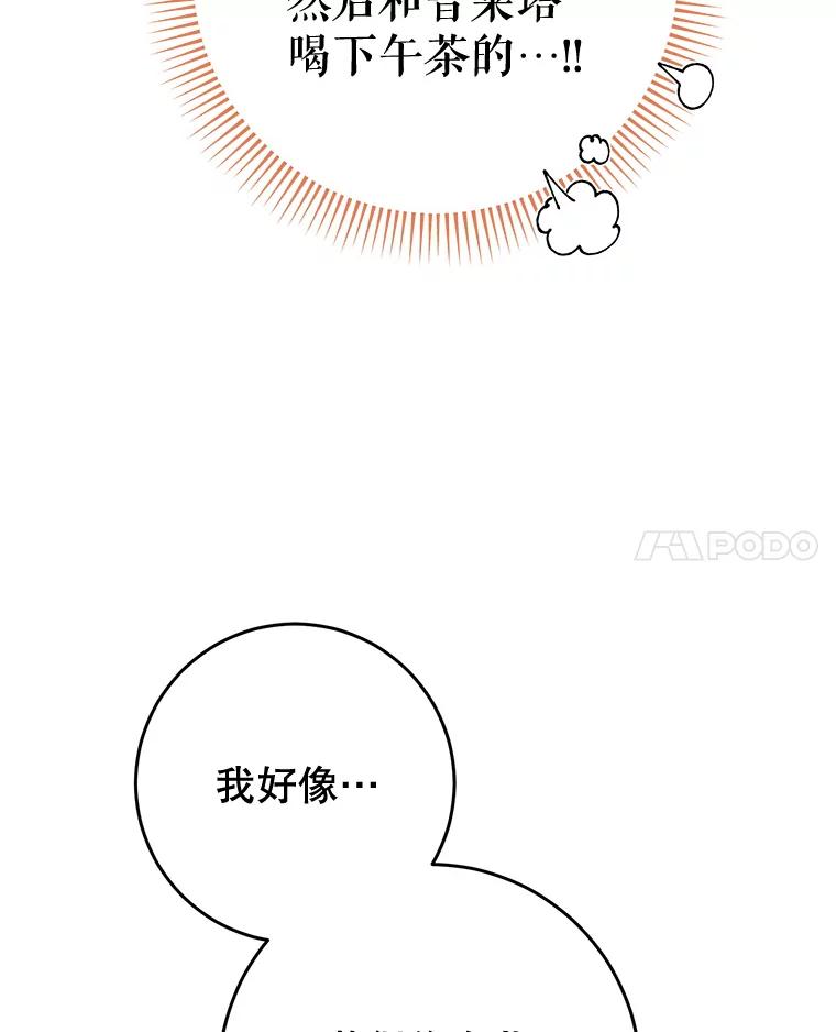 《这次要好好养妹妹》10.名誉长廊 第94页