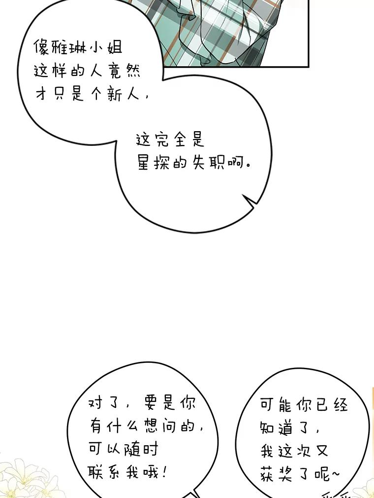 《大明星的kiss教学》10.剧本围读会 第8页