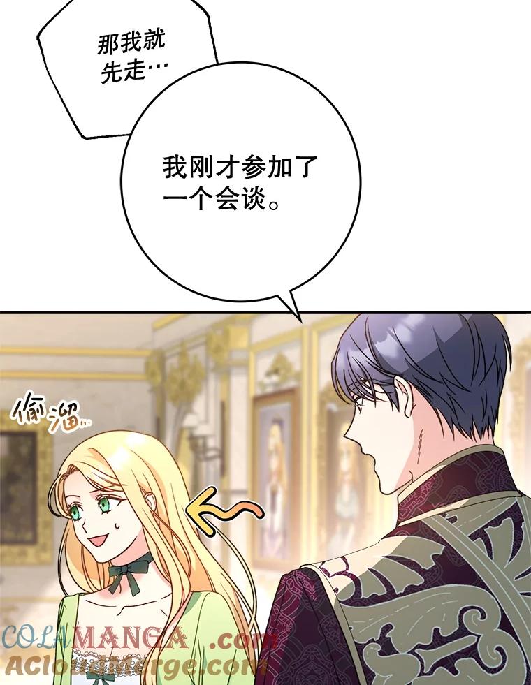 《这次要好好养妹妹》10.名誉长廊 第49页