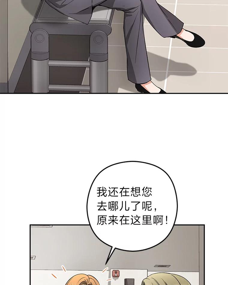 《大明星的kiss教学》10.剧本围读会 第45页