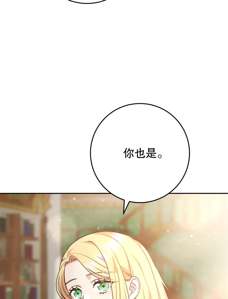 《这次要好好养妹妹》10.名誉长廊 第151页