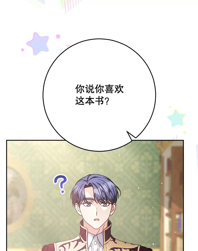 《这次要好好养妹妹》10.名誉长廊 第126页