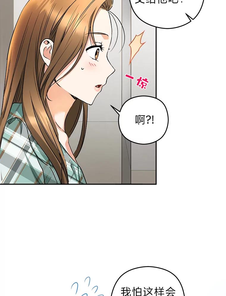《大明星的kiss教学》10.剧本围读会 第56页