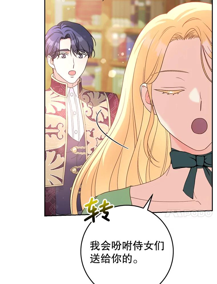 《这次要好好养妹妹》10.名誉长廊 第148页