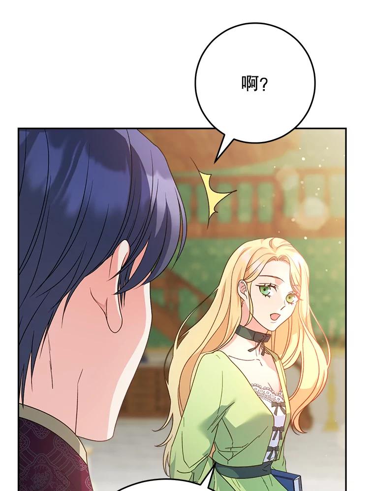 《这次要好好养妹妹》10.名誉长廊 第146页