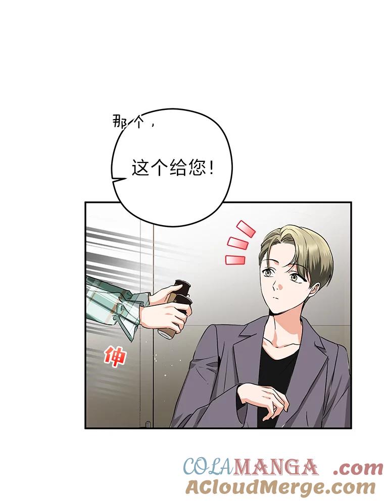 《大明星的kiss教学》10.剧本围读会 第49页