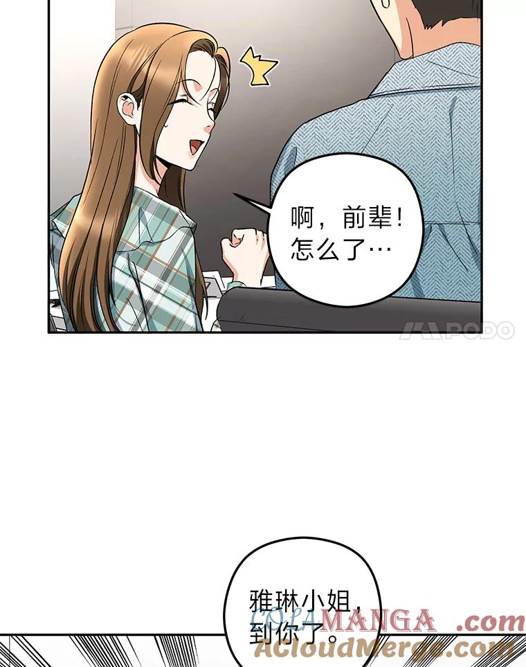 《大明星的kiss教学》10.剧本围读会 第34页