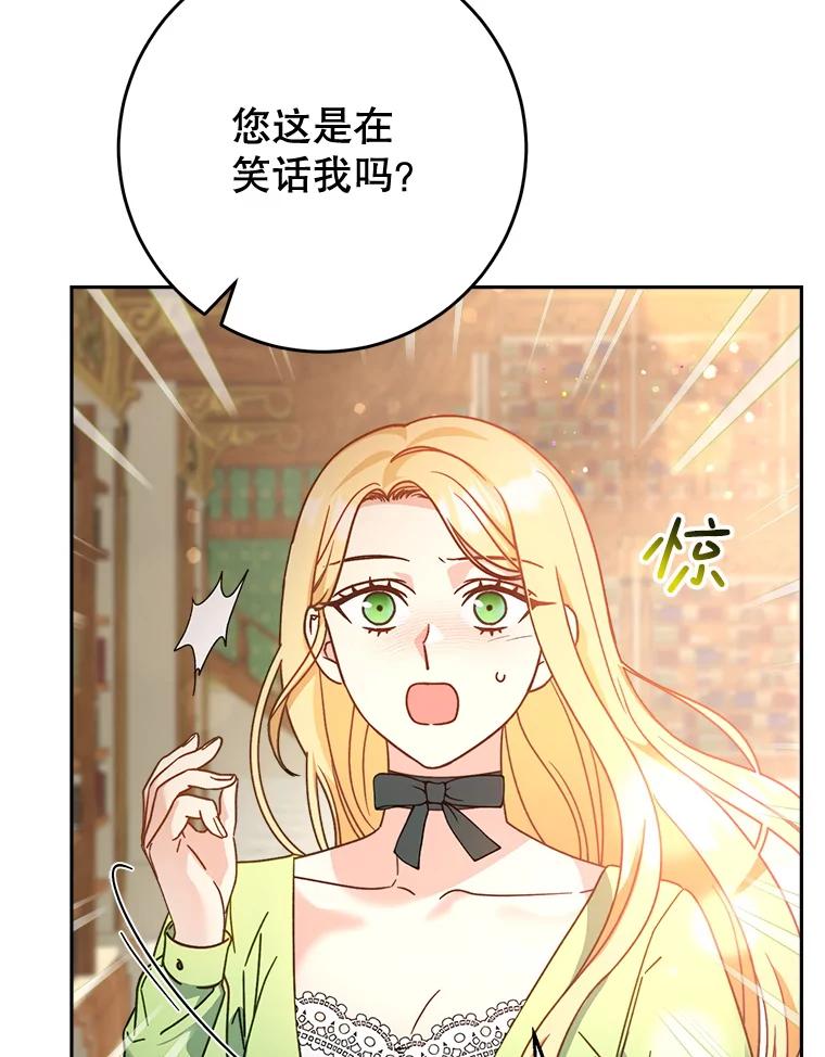 《这次要好好养妹妹》10.名誉长廊 第131页
